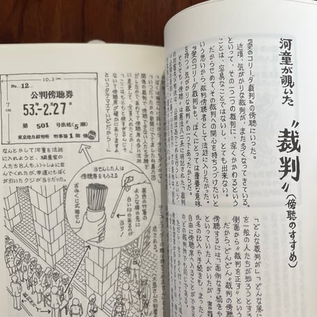 【古本】河童が覗いたニッポン