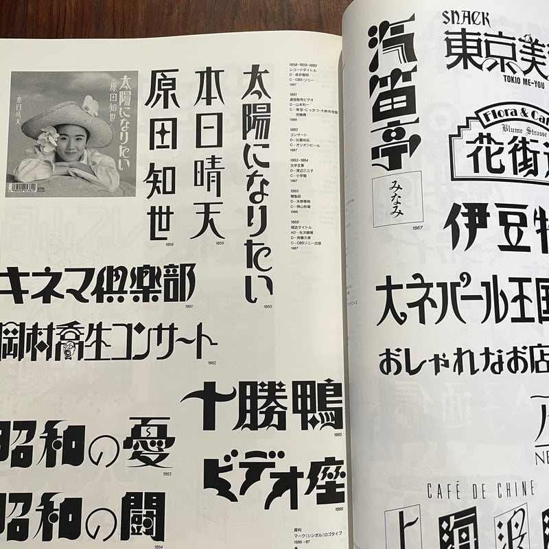 古本】マーク・シンボル・ロゴタイプ 1986-87 | 古本と新刊 scene
