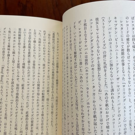 レスター・バングス　伝説のロック評論家、その言葉と生涯