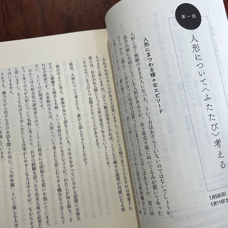 【古本】人形は人間のなんなんだ？