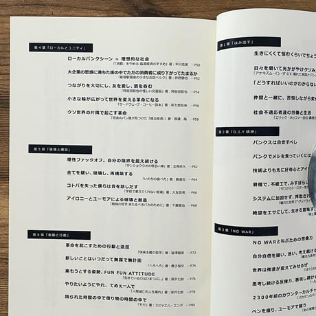 クソみたいな世界を生き抜くためのパンク的読書