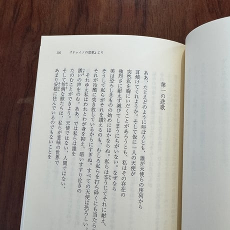 【古本】リルケ詩集