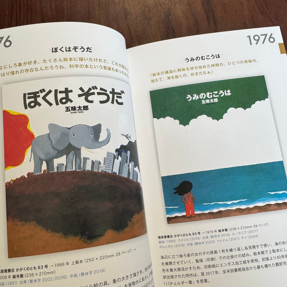 五味太郎絵本クロニクル 1973-2025完全版 ※著者サイン入り | 古本と