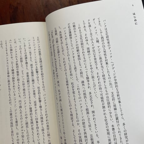パンクの系譜学