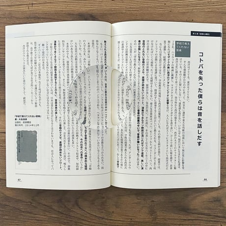 クソみたいな世界を生き抜くためのパンク的読書