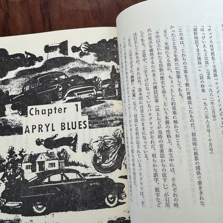 【古本】はっぴいえんど伝説　細野晴臣・大滝詠一・松本隆・鈴木茂の世界