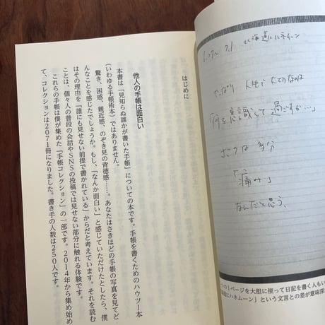 他人の手帳は「密」の味　禁断の読書論