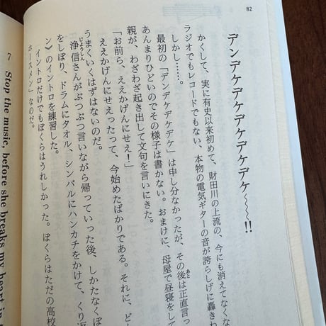 【古本】青春デンデケデケデケ
