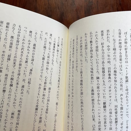 ムクの祈り　タブレット純自伝