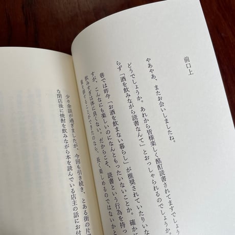 酩酊読書2　さんぽぶんこ008