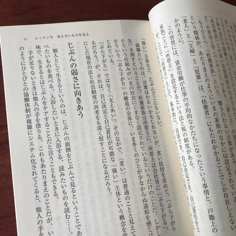 想像のレッスン
