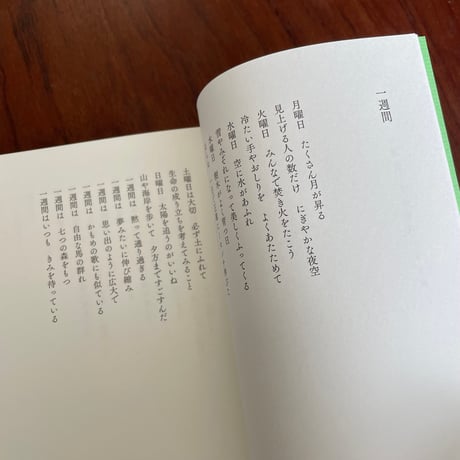 【古本】一週間、その他の小さな旅