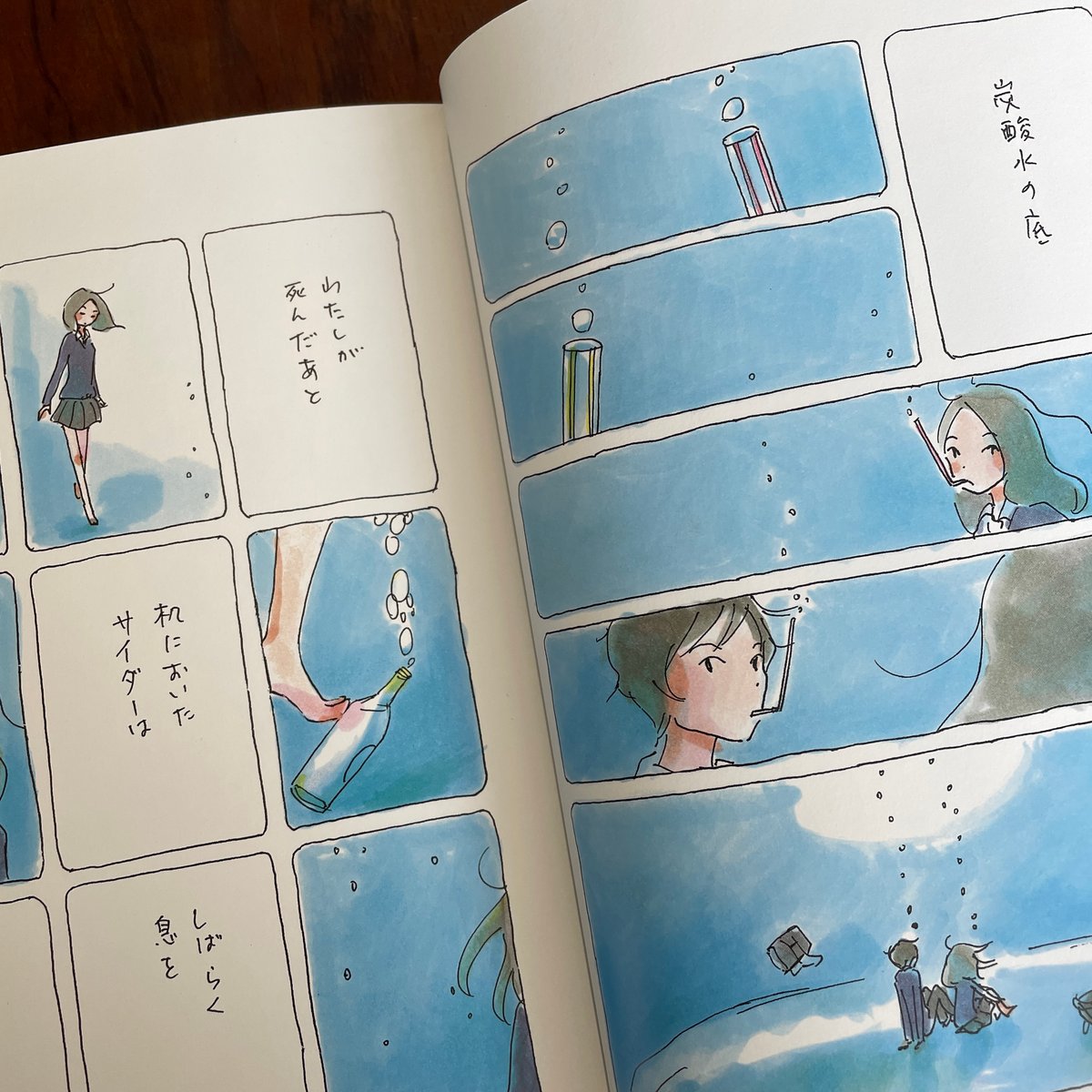 古本】炭酸水の底 今日マチ子作品集2007-2011 | 古本と新刊 scene