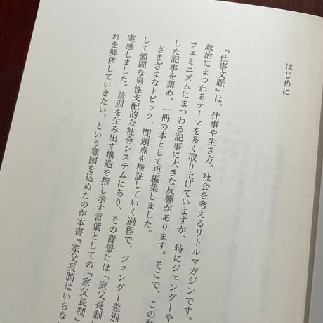 家父長制はいらない