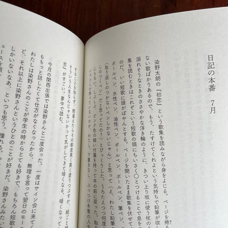 日記の練習