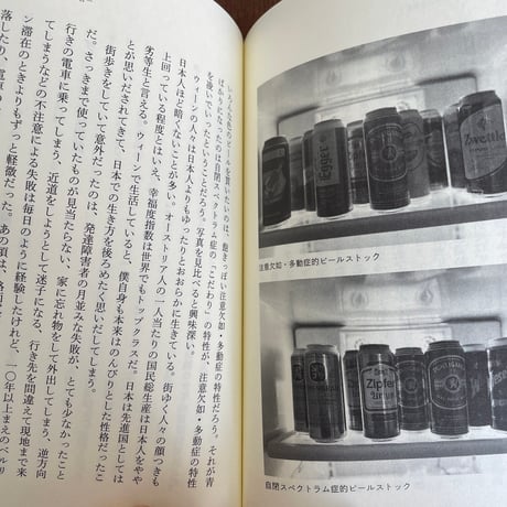 【古本】ある大学教員の日常と非日常　障害者モード、コロナ禍、ウクライナ侵攻