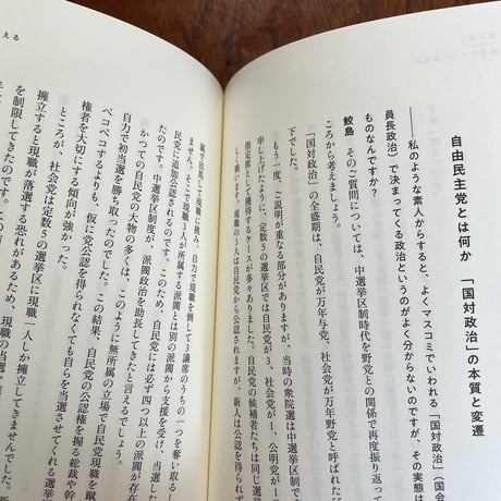 あきらめない政治　ジャーナリズムからの政治入門