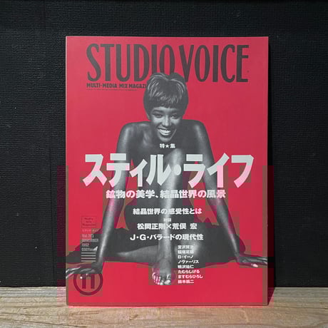 STUDIO VOICE 1994年〜2001年 19冊セット CATEGORY STUDIO VOICE | 古本と新刊 scene