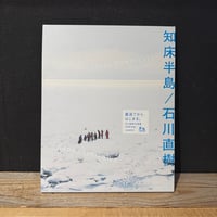【古本】知床半島