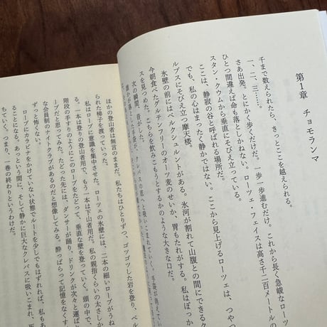 【古本】夜明けまえ、山の影で　エベレストに挑んだシスターフッドの物語