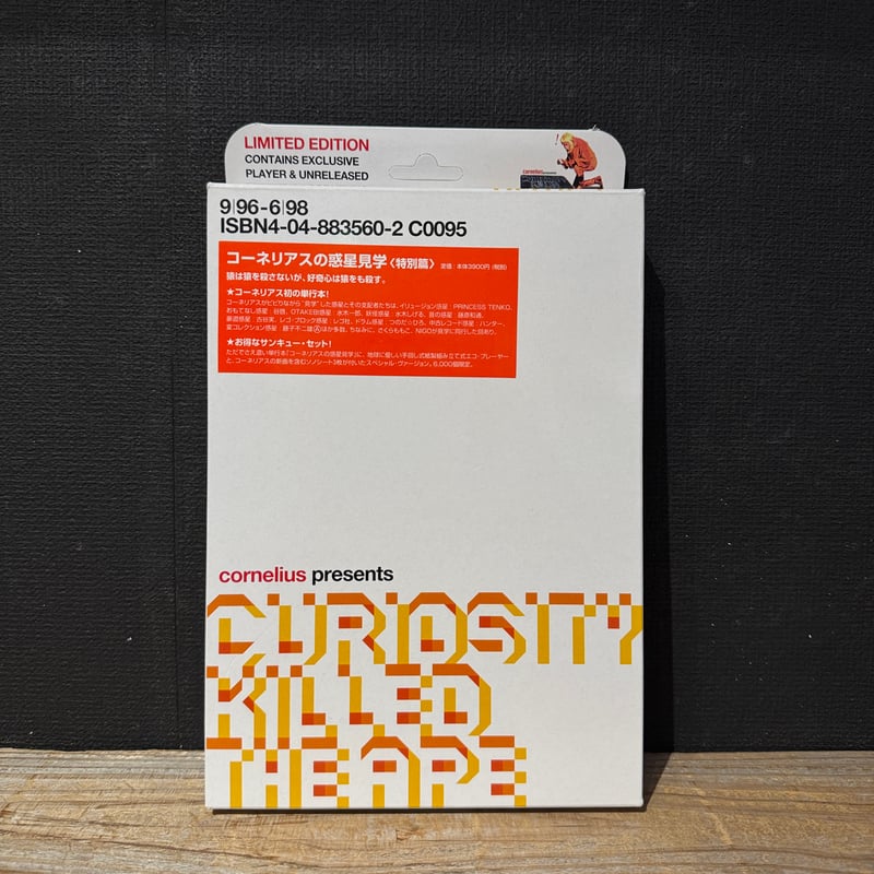 古本】コーネリアスの惑星見学 〈特別編〉 | 古本と新刊 scene