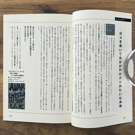 クソみたいな世界を生き抜くためのパンク的読書