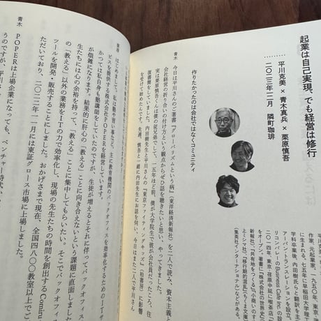 社会関係資本主義　これからの経営のかたち