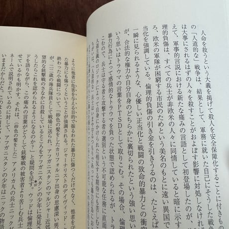 被害者性の政治学