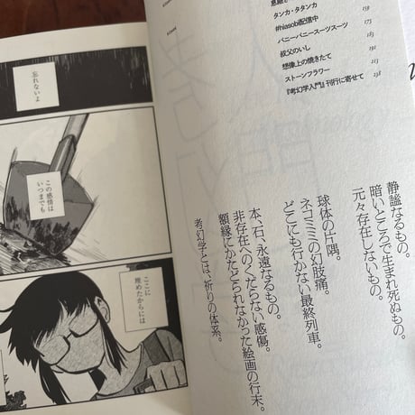 考幻学入門