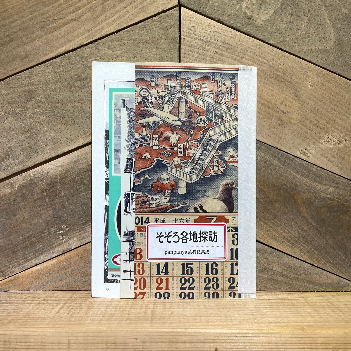 panpanya そぞろ各地探訪 全巻セット そぞろ各地探訪 panpanya旅行記集成 | panpanya |本 | 通販 | Amazon