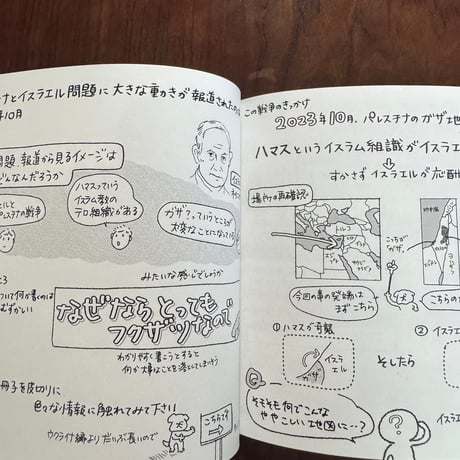 今の戦争がなんとなくわかる本