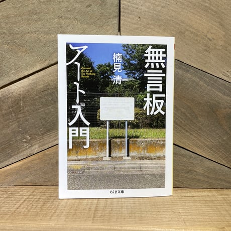 無言板アート入門