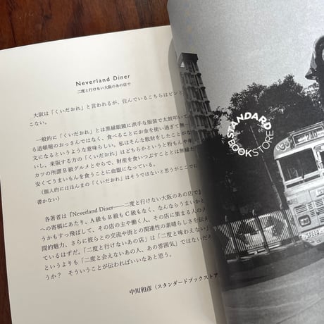 Neverland Diner　二度と行けない大阪のあの店で