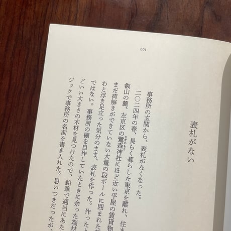 ここにつらなる日々