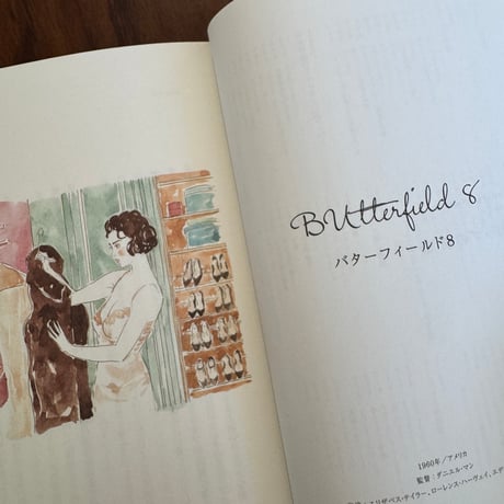 【古本】ランジェリー・イン・シネマ　下着が語るヒロインのストーリー