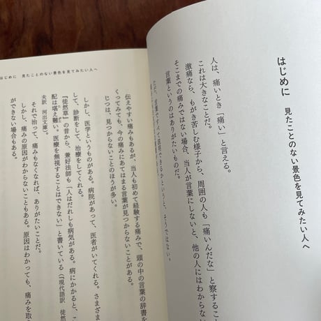 痛いところから見えるもの