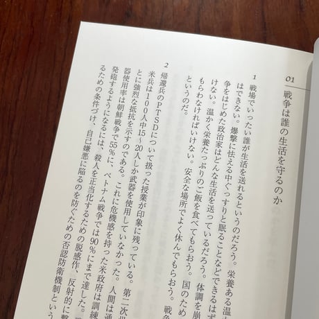 若者の戦争と政治　20代50人に聞く実感、教育、アクション