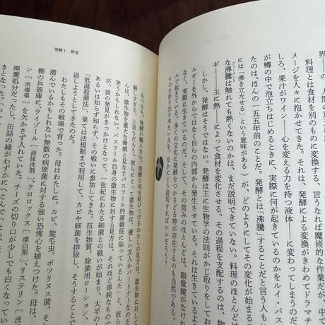 人間は料理をする〈下〉　空気と土