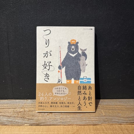 【古本】つりが好き
