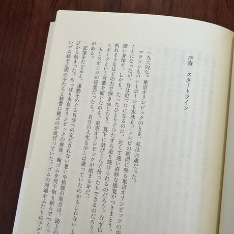 【古本】ルポ　筋肉と脂肪　アスリートに訊け