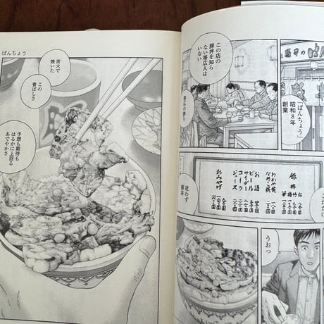 【古本】ステーキを下町で