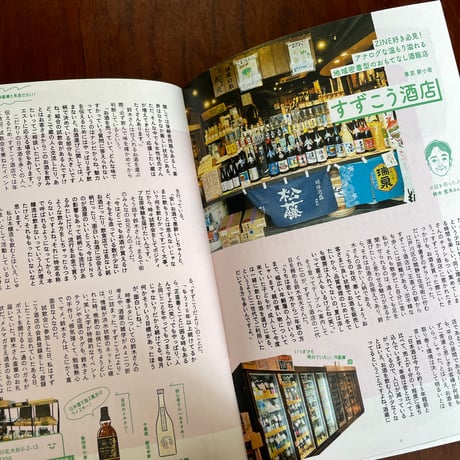 酔狂系酒マガジン　なごみ飲酒録　第二合
