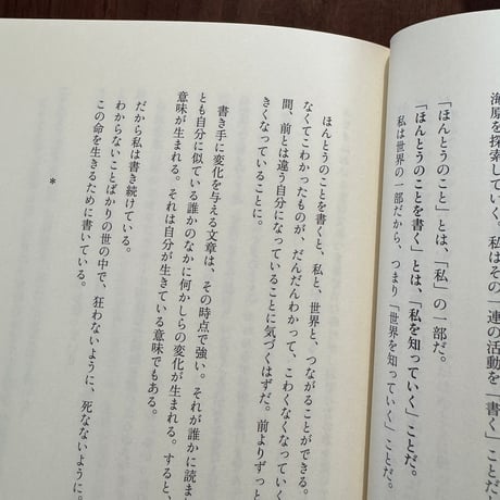 ほんとうのことを書く練習　「わたしの言葉」で他者とつながる文章術