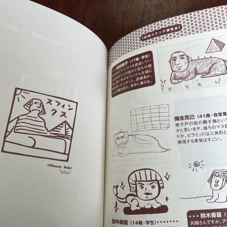 【古本】ナンシー関の記憶スケッチアカデミー