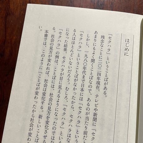 ことばが変われば社会が変わる