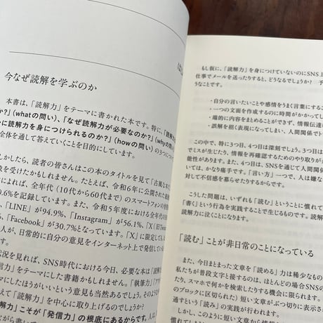 20代からの文章読解　人文学的思考を鍛える「読み方」10講