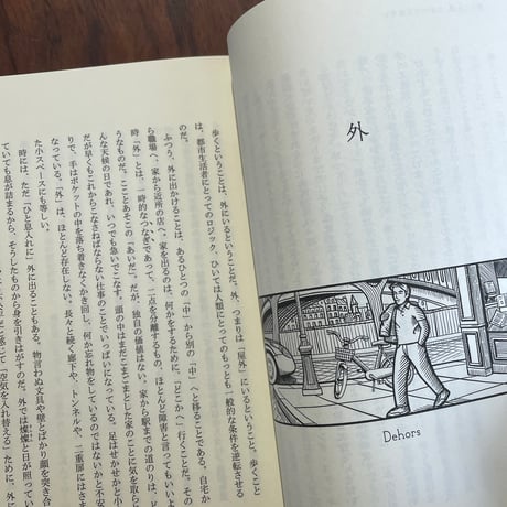 歩くという哲学