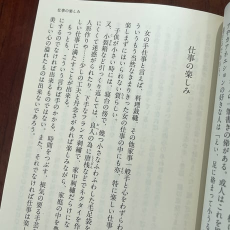 【古本】精選女性随筆集　中里恒子　野上彌生子