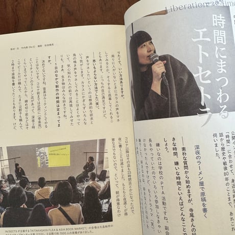 IN/SECTS vol.19　私たちの時間