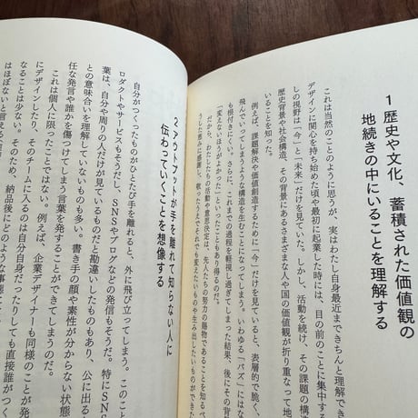 非常識なやさしさをまとう　人とともにデザインし、障がいを超える
